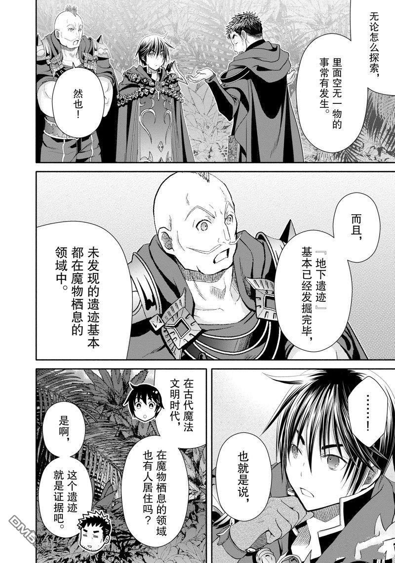 八男？别闹了！ 第83话 第20页