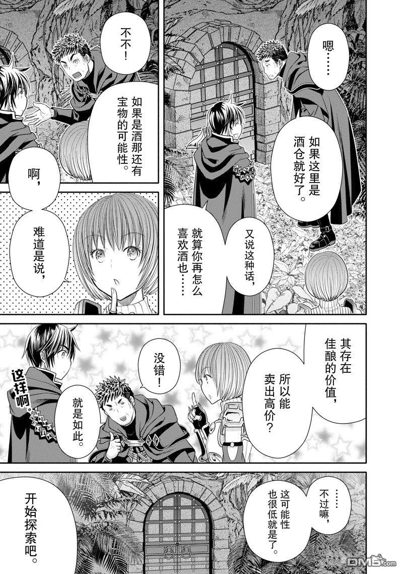 八男？别闹了！ 第83话 第21页