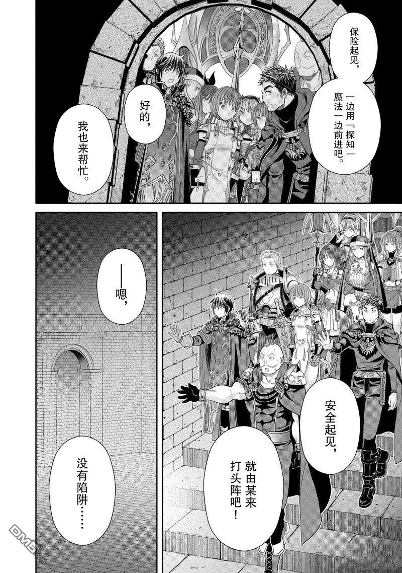 八男？别闹了！ 第83话 第22页