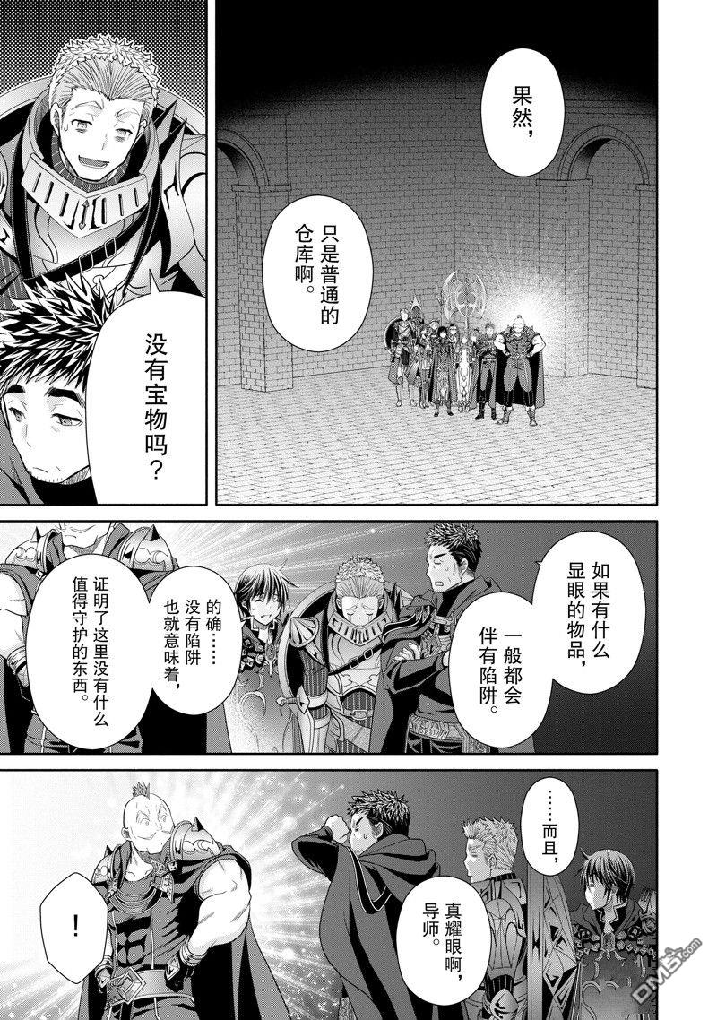 八男？别闹了！ 第83话 第23页