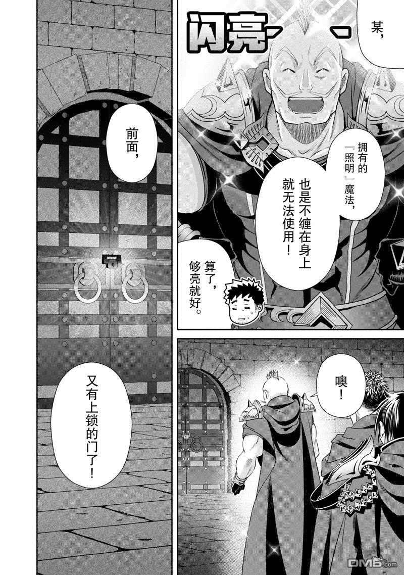 八男？别闹了！ 第83话 第24页