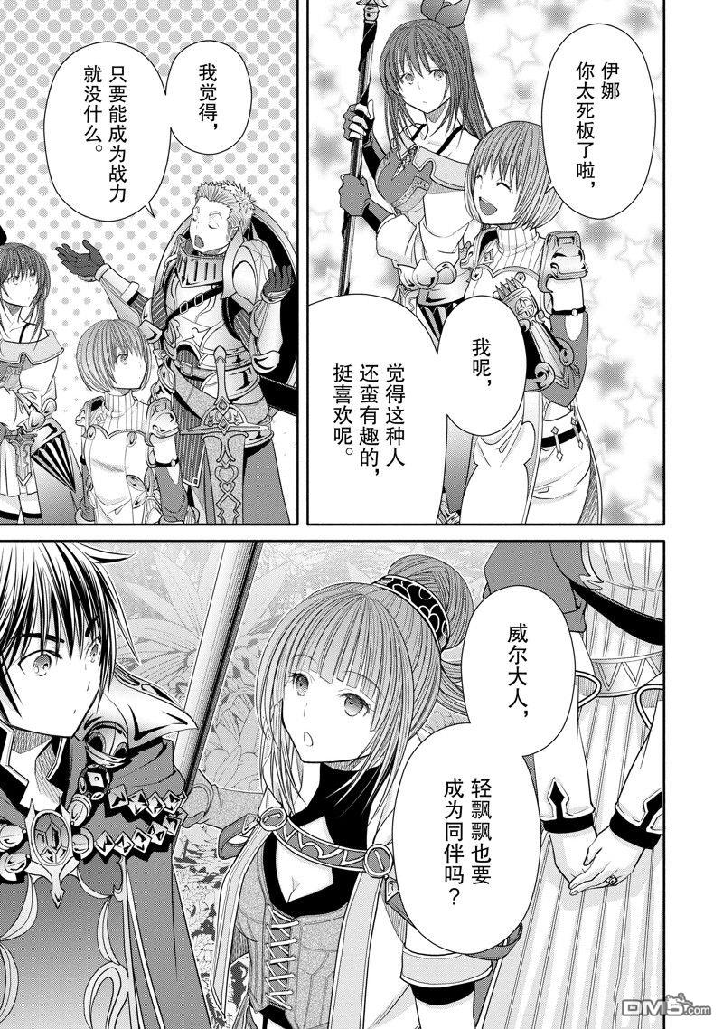 八男？别闹了！ 第83话 第3页