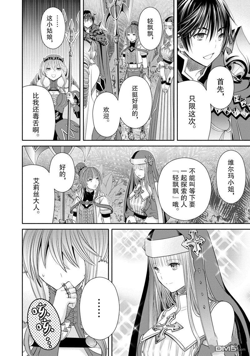 八男？别闹了！ 第83话 第4页
