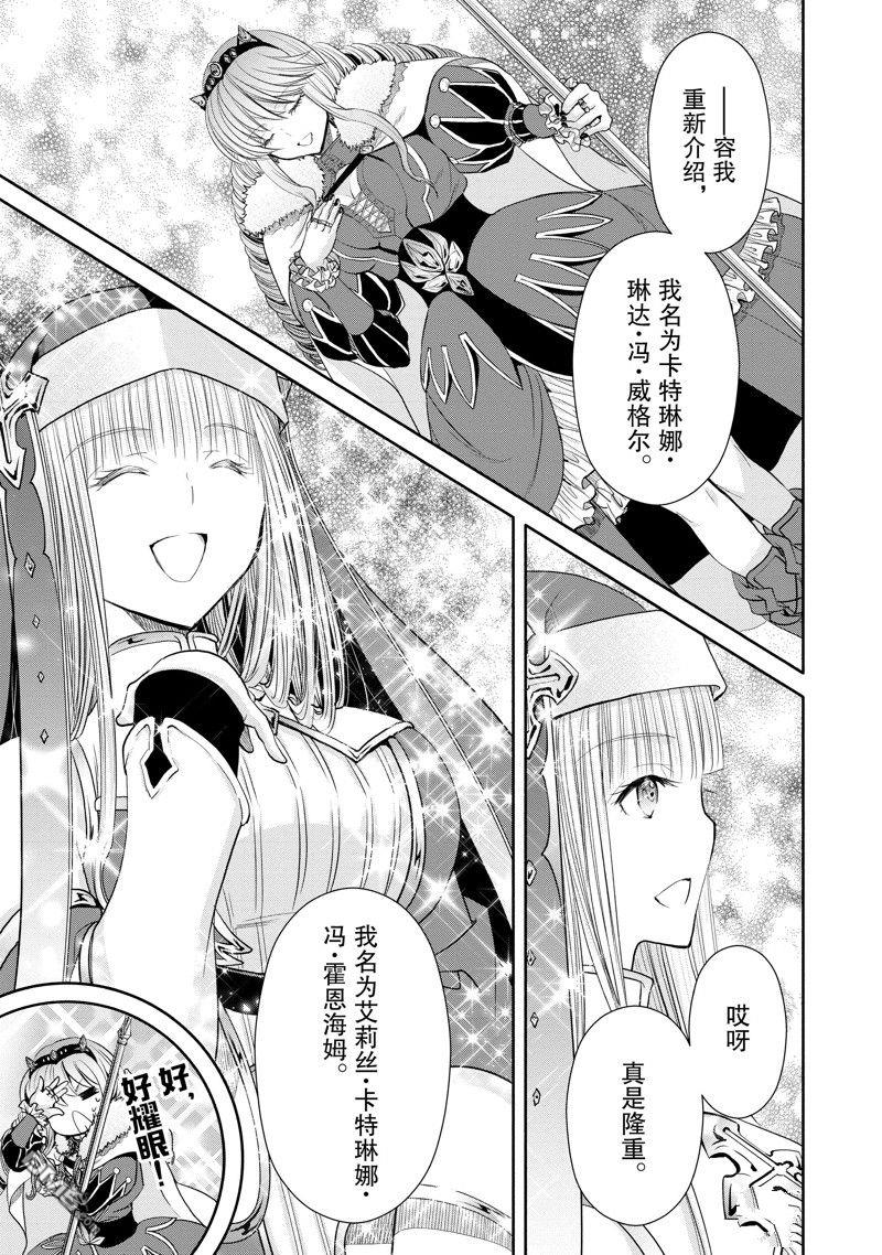 八男？别闹了！ 第83话 第5页