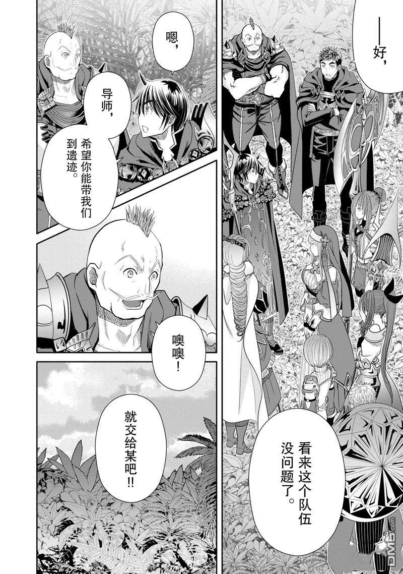 八男？别闹了！ 第83话 第6页