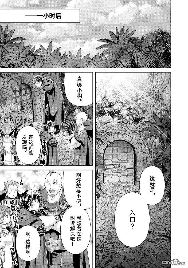 八男？别闹了！ 第83话 第7页