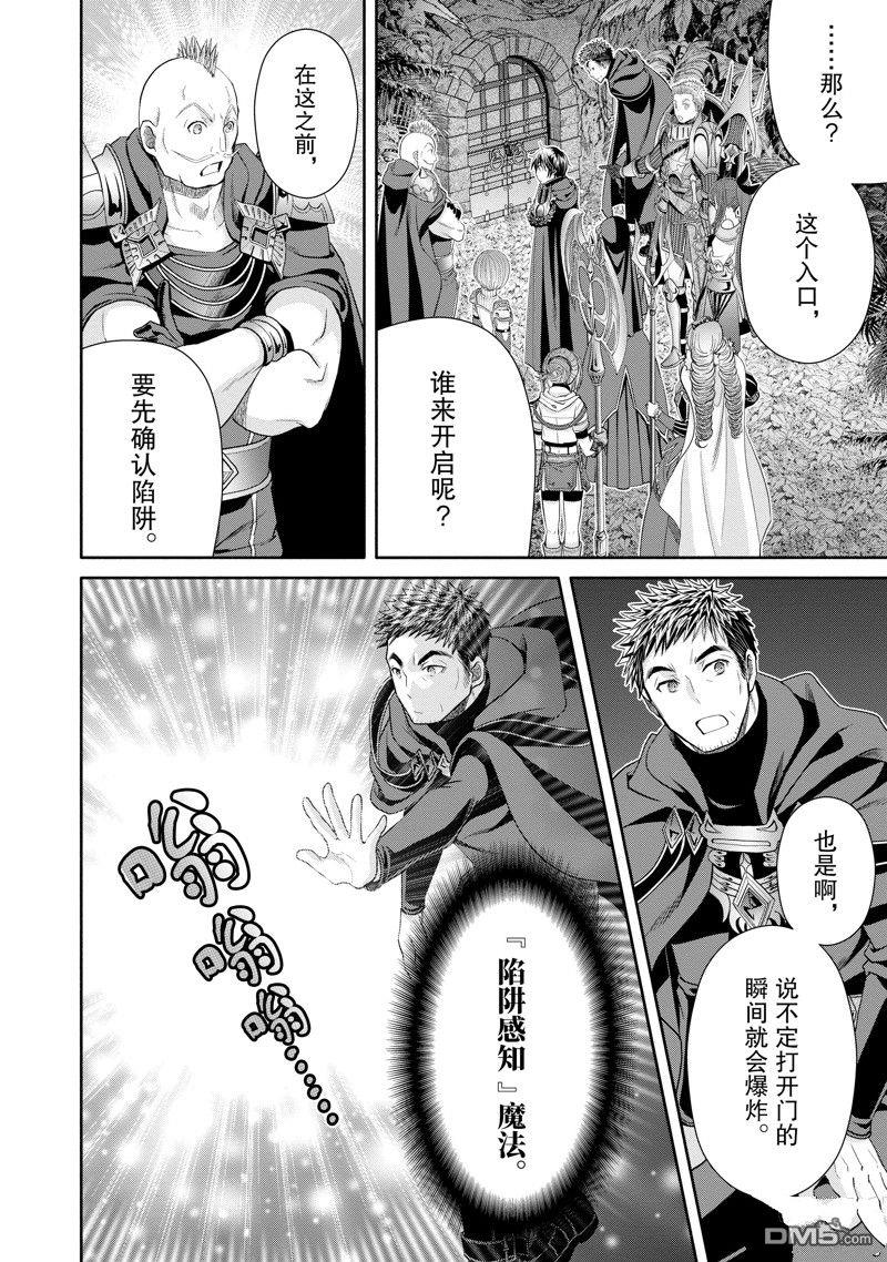 八男？别闹了！ 第83话 第8页