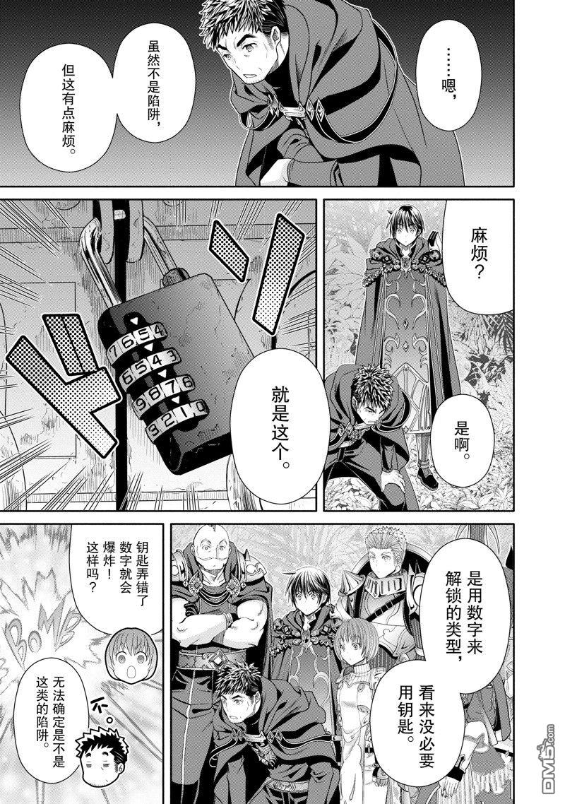 八男？别闹了！ 第83话 第9页