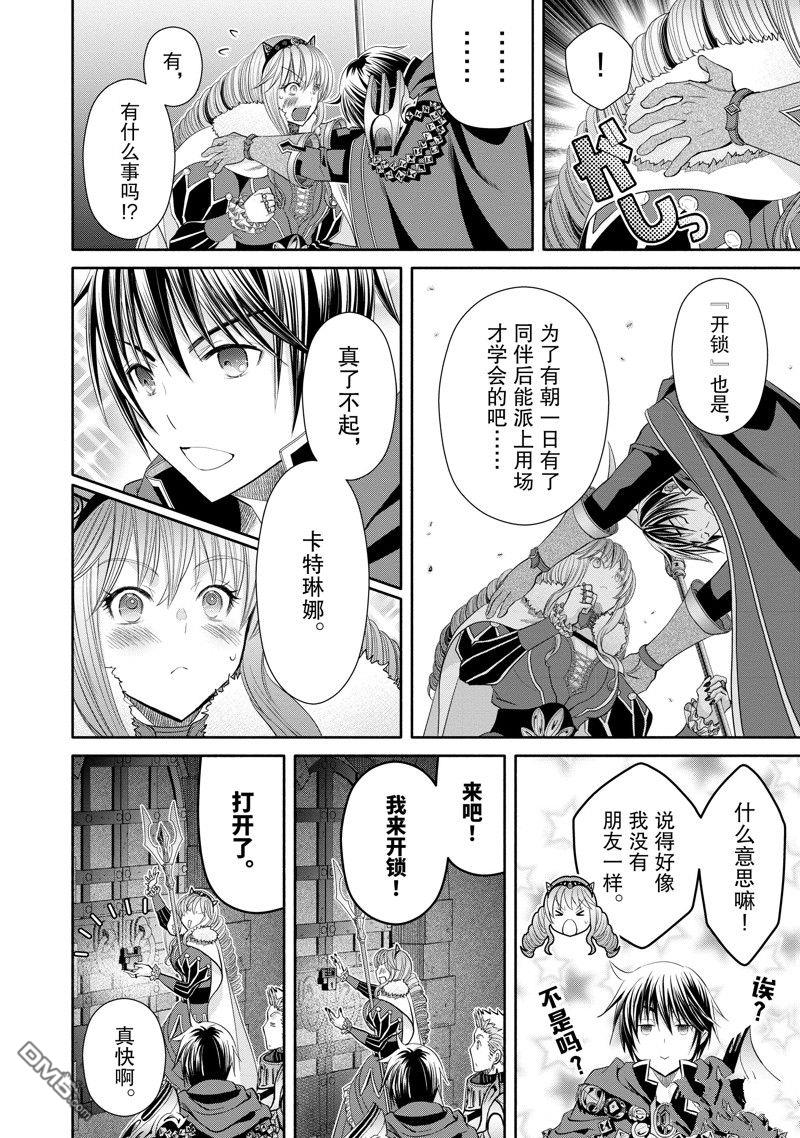八男？别闹了！ 第84话 第10页