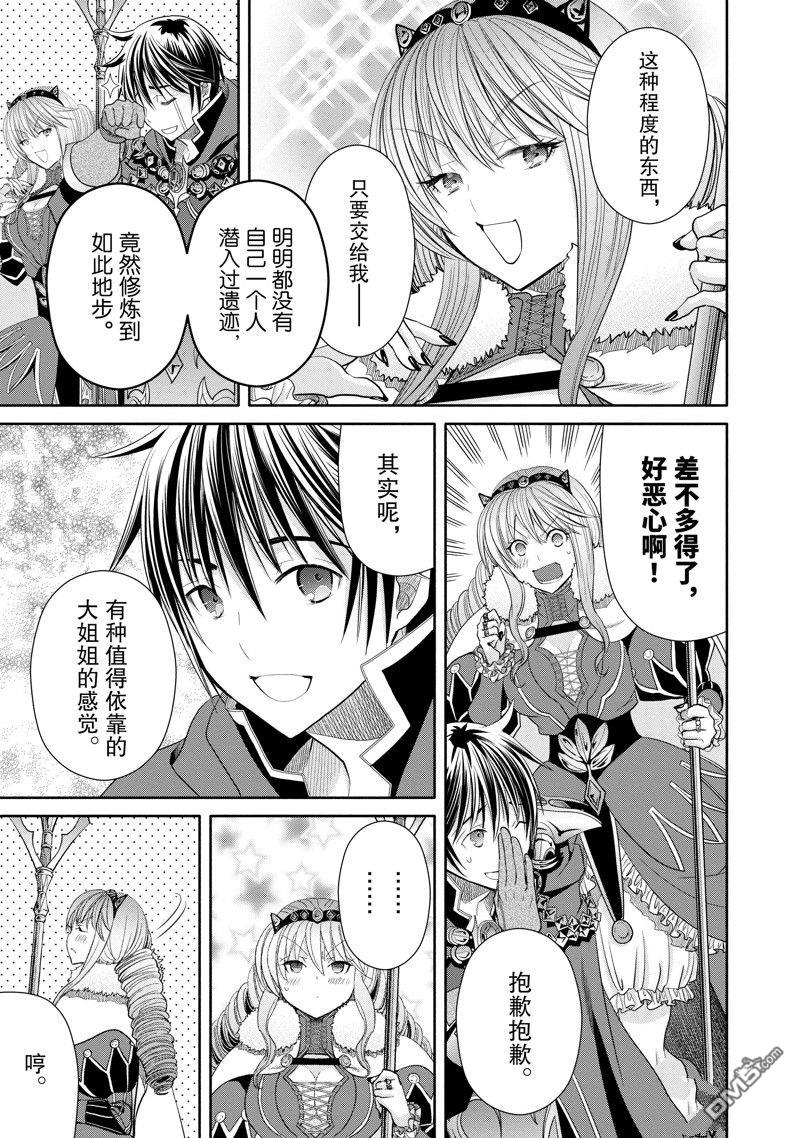 八男？别闹了！ 第84话 第11页