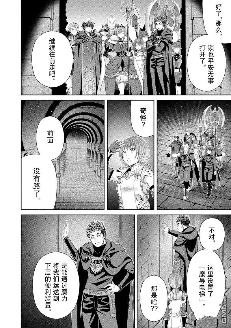 八男？别闹了！ 第84话 第12页