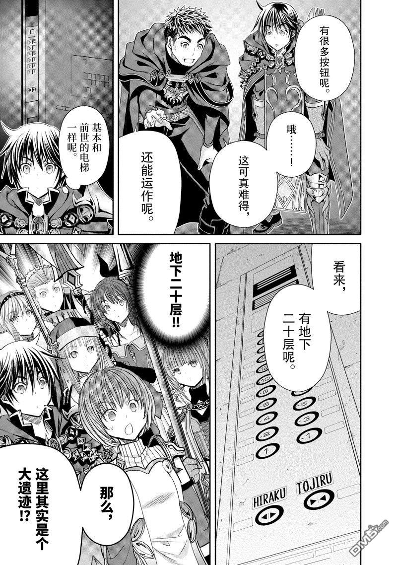 八男？别闹了！ 第84话 第13页