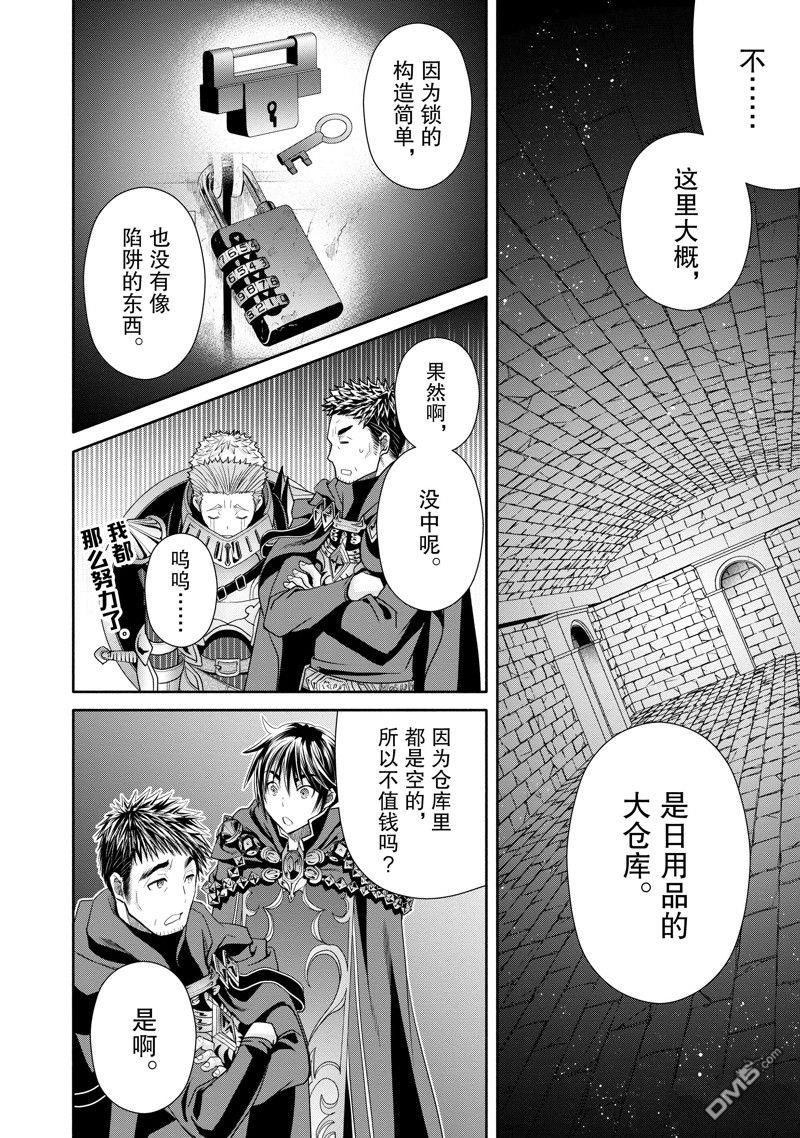 八男？别闹了！ 第84话 第14页