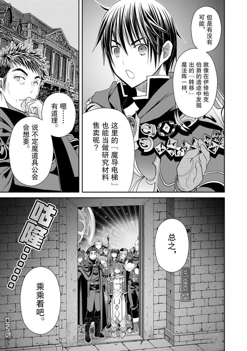 八男？别闹了！ 第84话 第15页