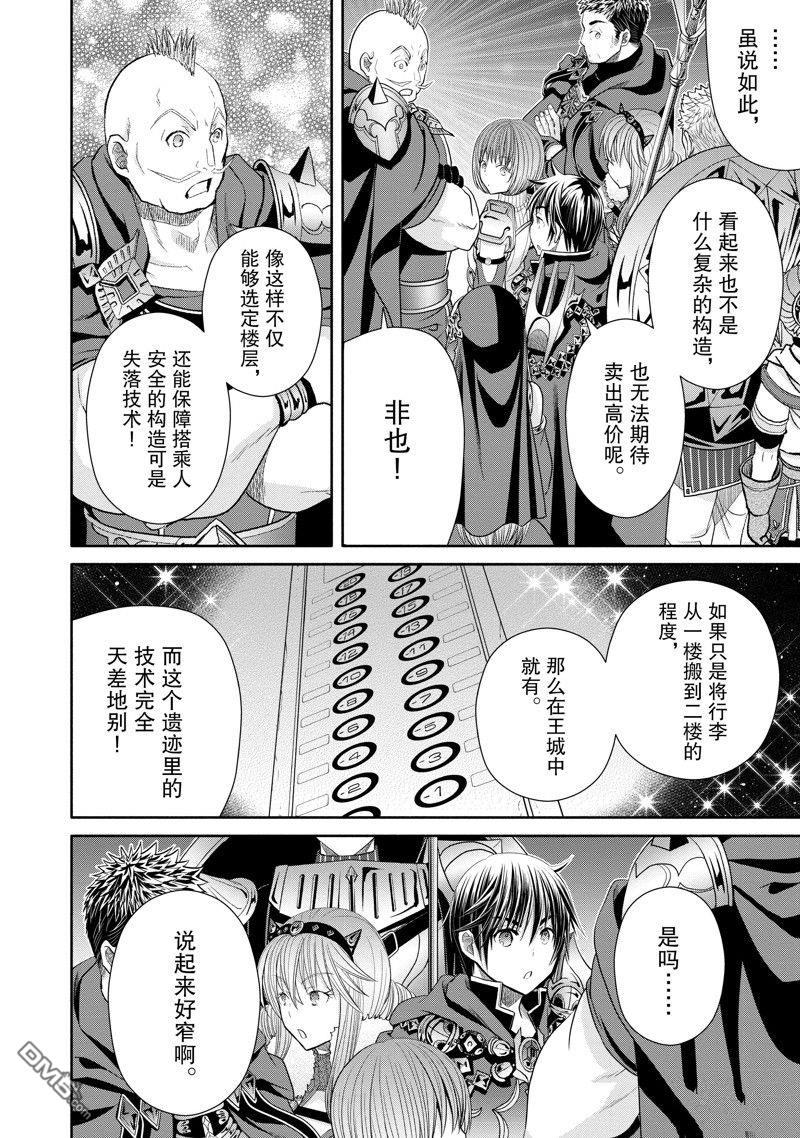 八男？别闹了！ 第84话 第16页