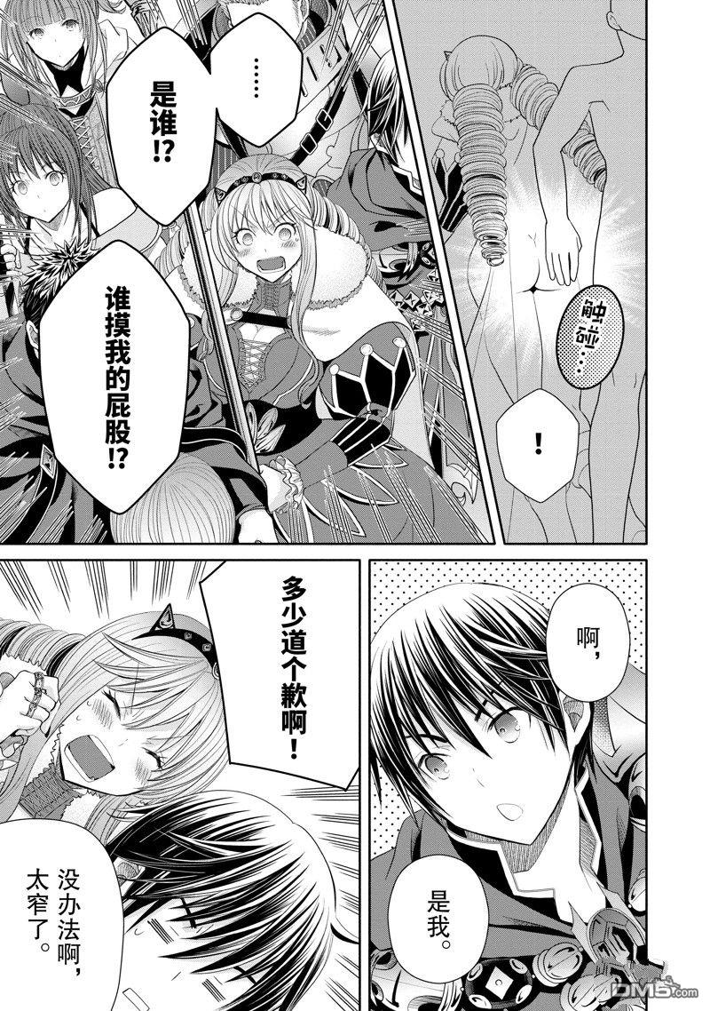 八男？别闹了！ 第84话 第17页