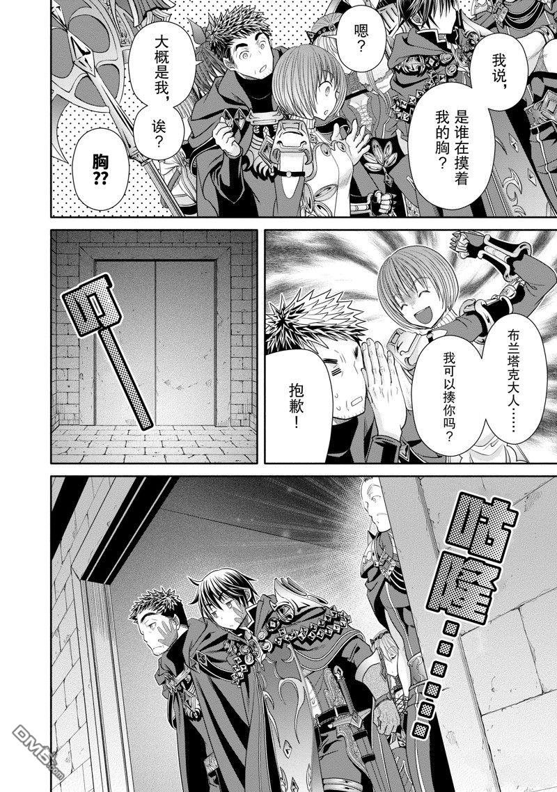八男？别闹了！ 第84话 第18页