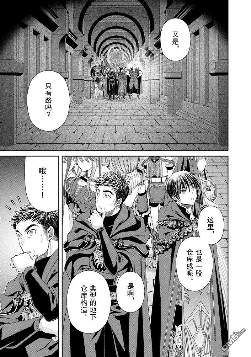 八男？别闹了！ 第84话 第19页