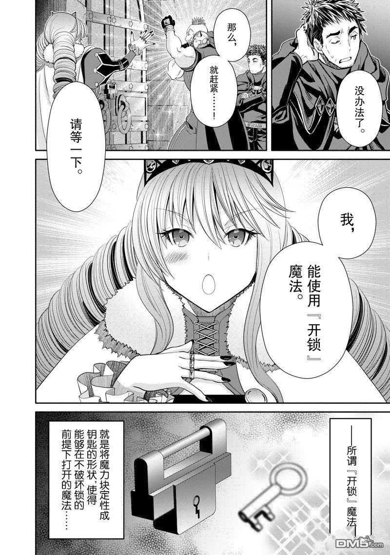 八男？别闹了！ 第84话 第2页