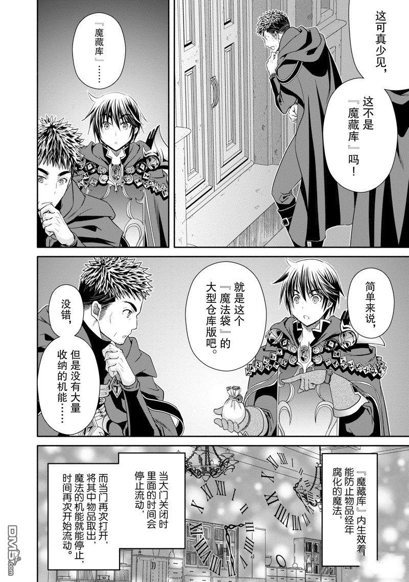 八男？别闹了！ 第84话 第20页