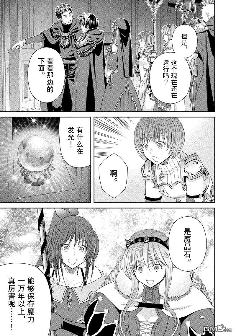 八男？别闹了！ 第84话 第21页