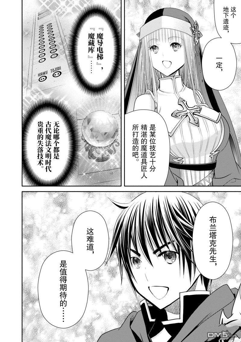 八男？别闹了！ 第84话 第22页