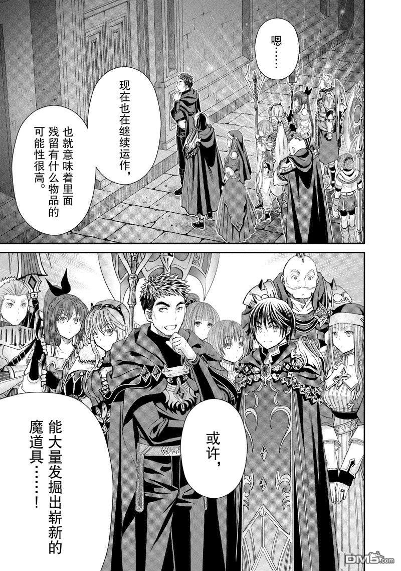 八男？别闹了！ 第84话 第23页