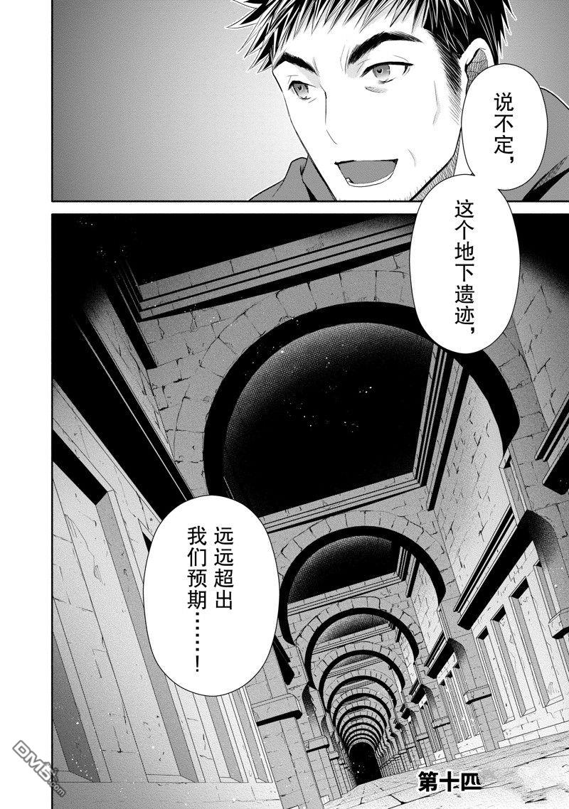 八男？别闹了！ 第84话 第24页