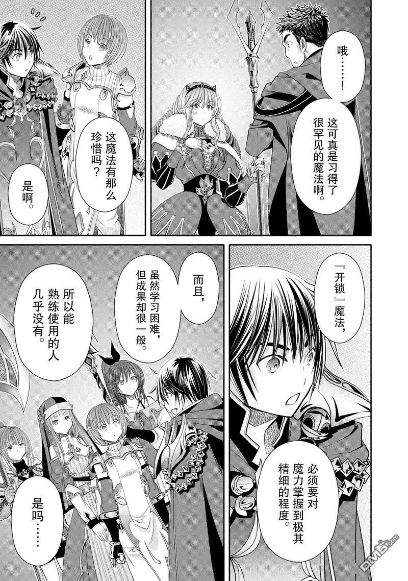 八男？别闹了！ 第84话 第3页