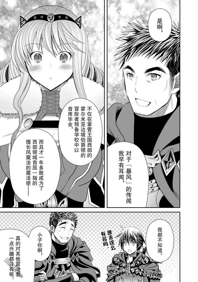 八男？别闹了！ 第84话 第5页