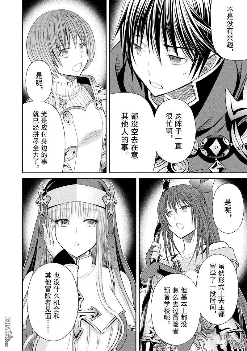 八男？别闹了！ 第84话 第6页