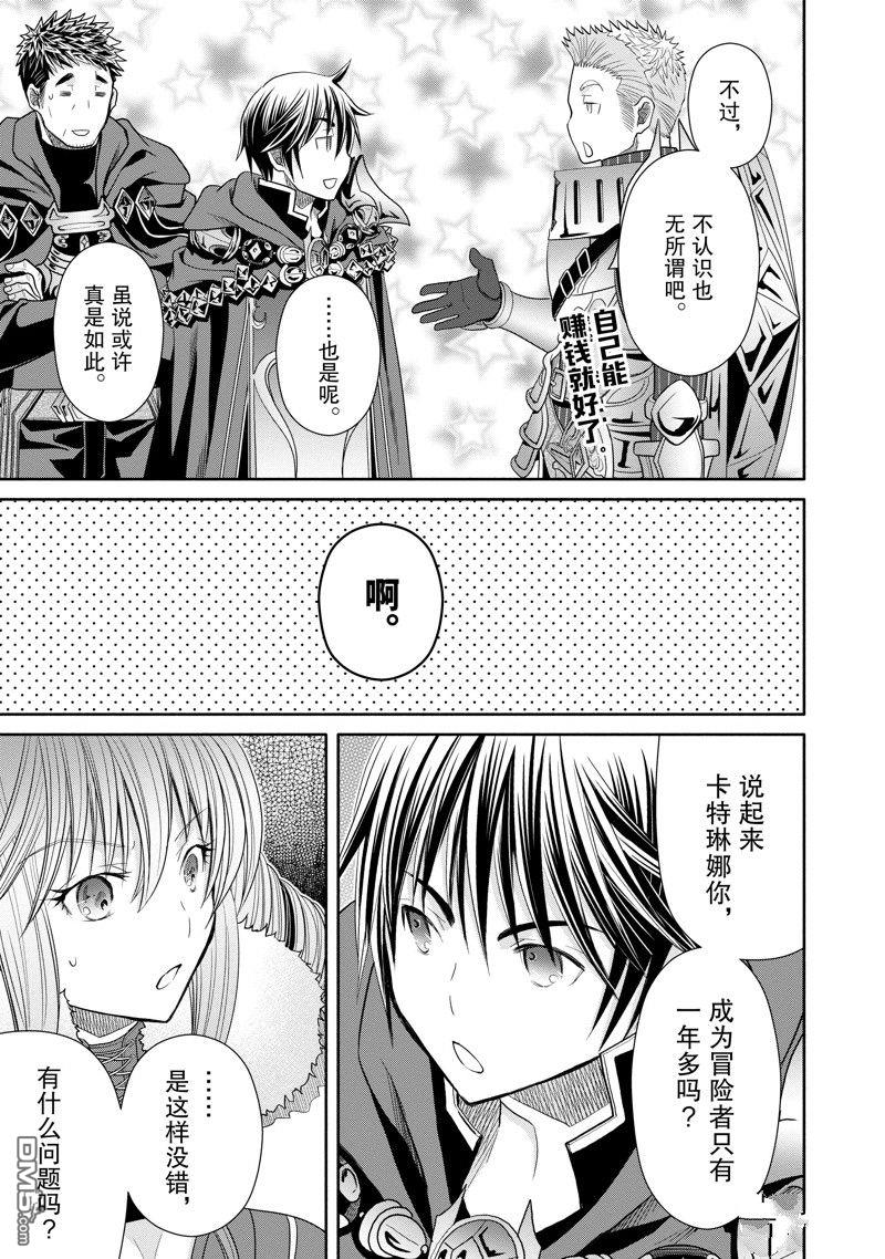 八男？别闹了！ 第84话 第7页