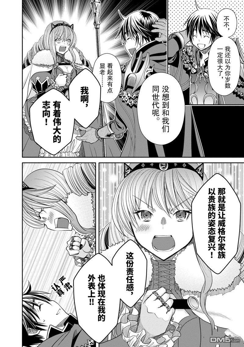 八男？别闹了！ 第84话 第8页