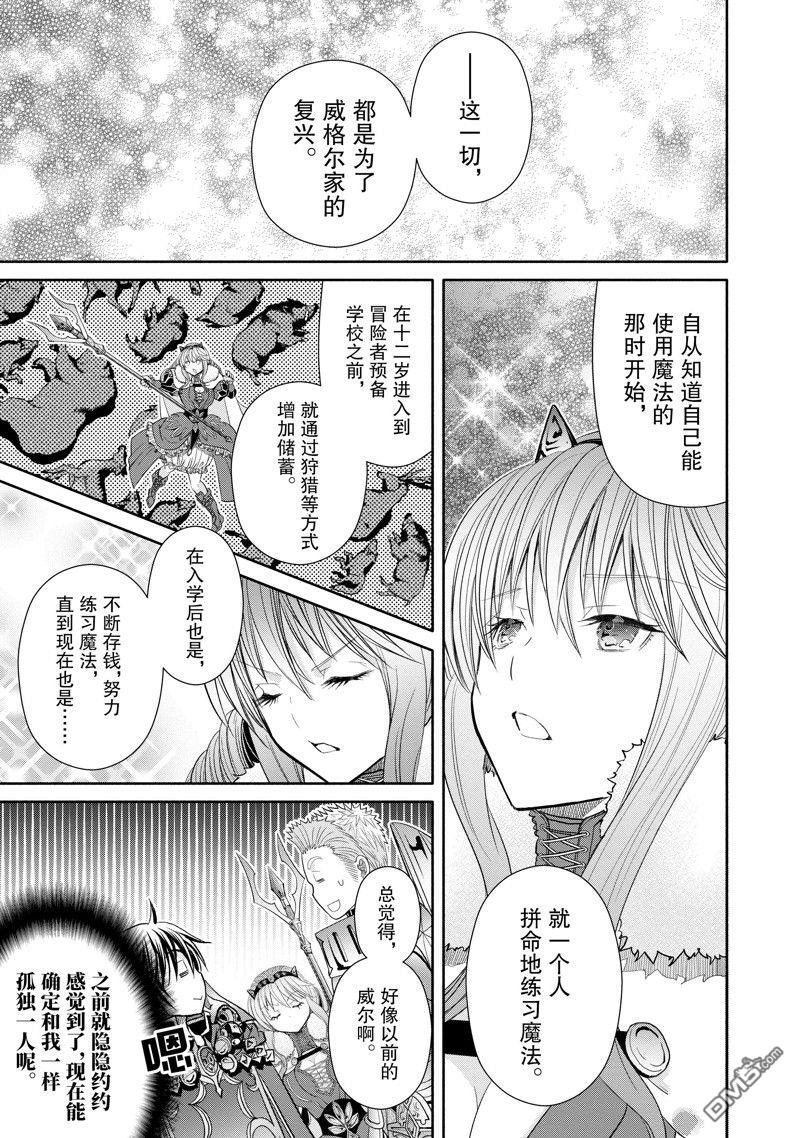 八男？别闹了！ 第84话 第9页