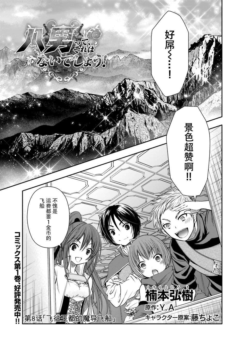 八男？别闹了！ 第8话 飞往王都的魔导飞船 第1页