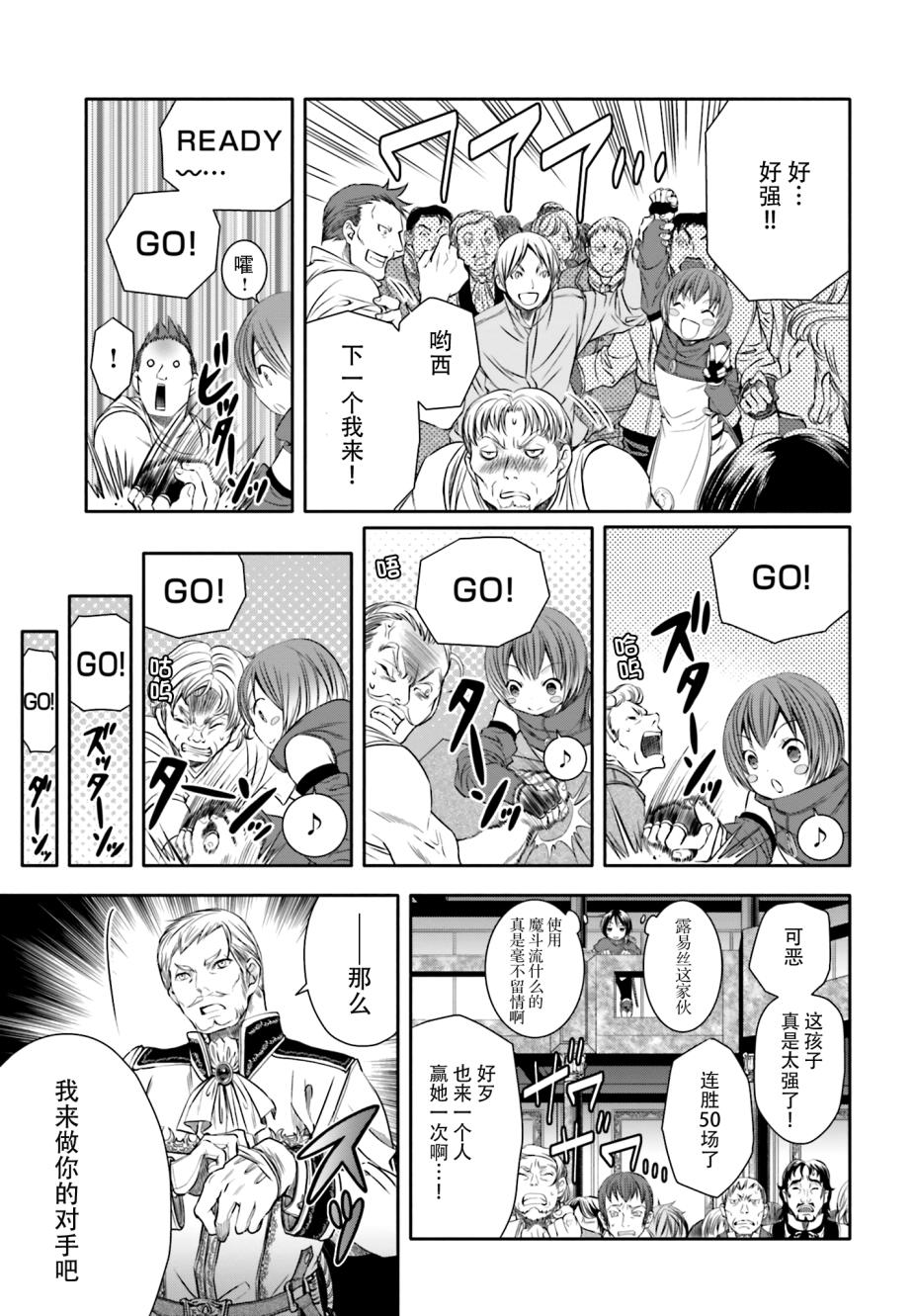 八男？别闹了！ 第8话 飞往王都的魔导飞船 第10页