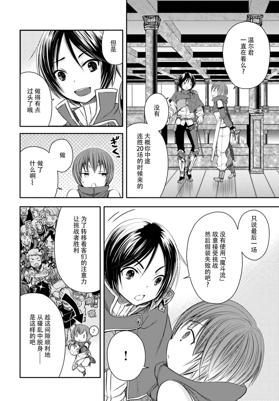 八男？别闹了！ 第8话 飞往王都的魔导飞船 第13页