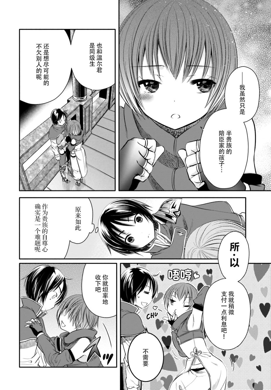 八男？别闹了！ 第8话 飞往王都的魔导飞船 第17页