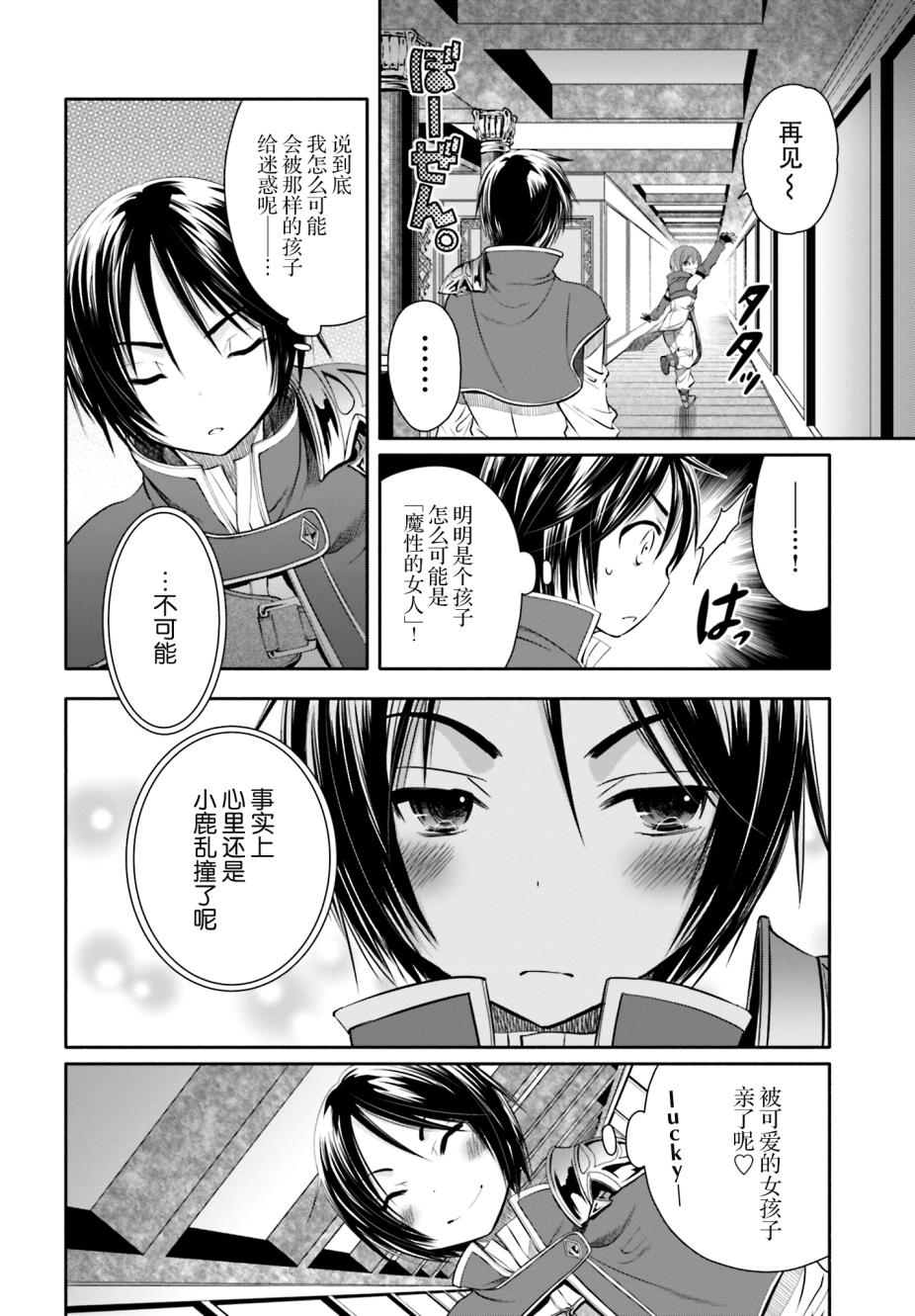 八男？别闹了！ 第8话 飞往王都的魔导飞船 第19页