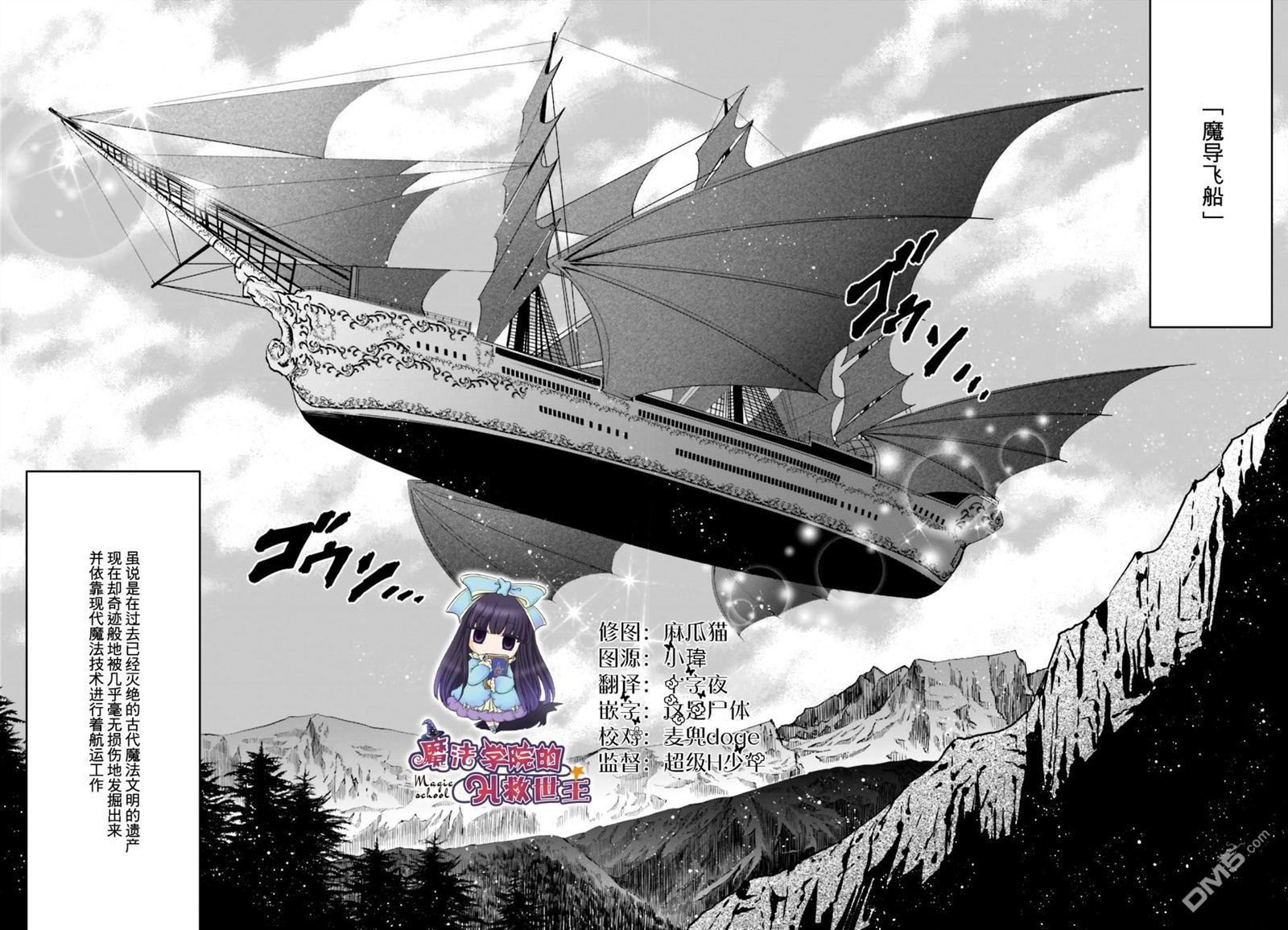八男？别闹了！ 第8话 飞往王都的魔导飞船 第2页