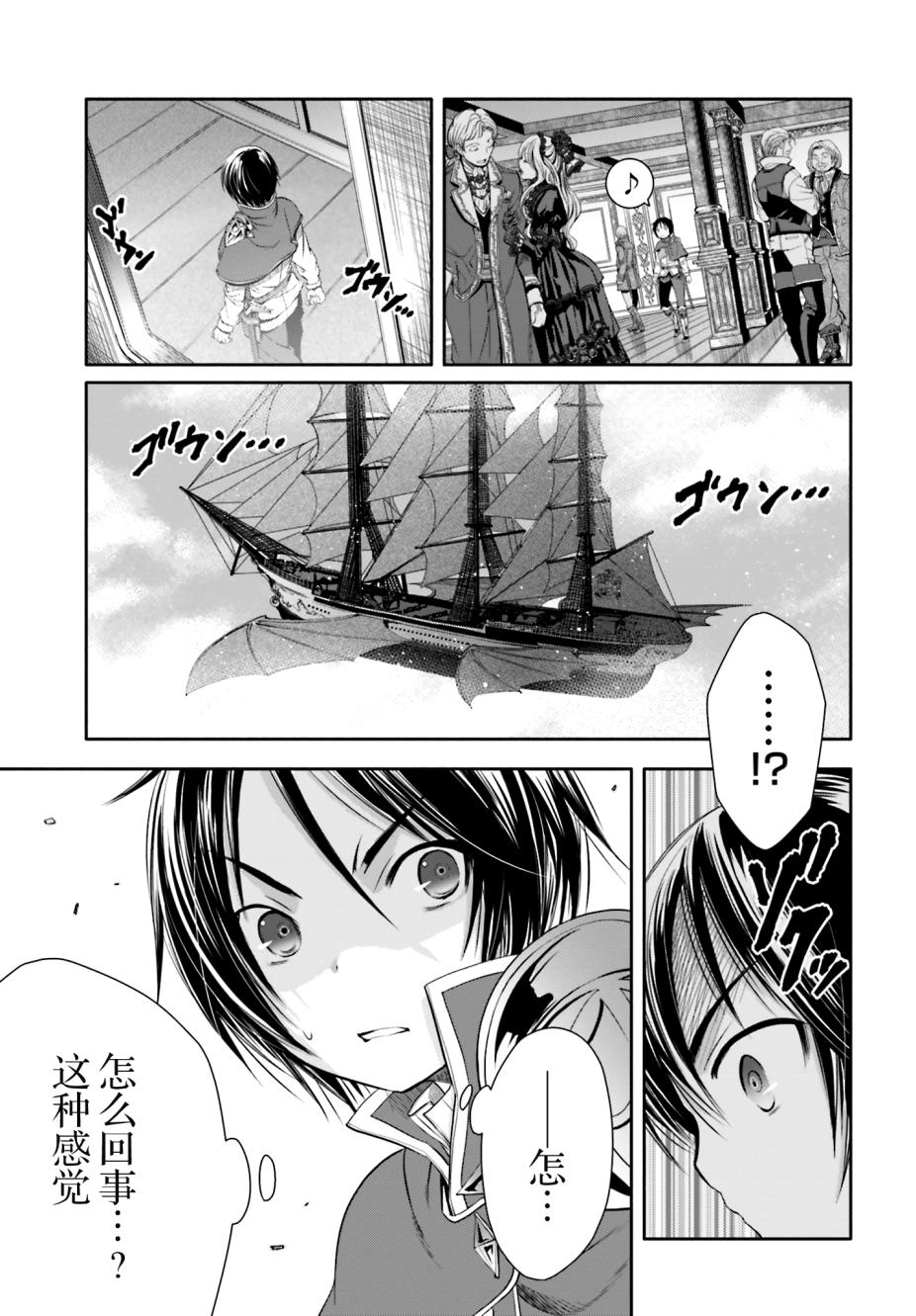 八男？别闹了！ 第8话 飞往王都的魔导飞船 第20页