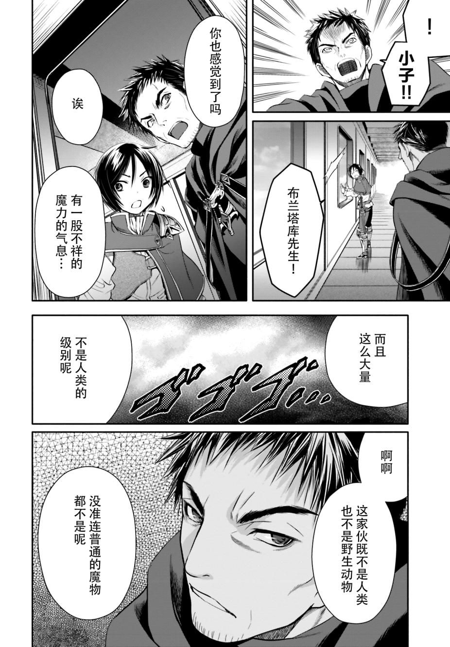 八男？别闹了！ 第8话 飞往王都的魔导飞船 第21页