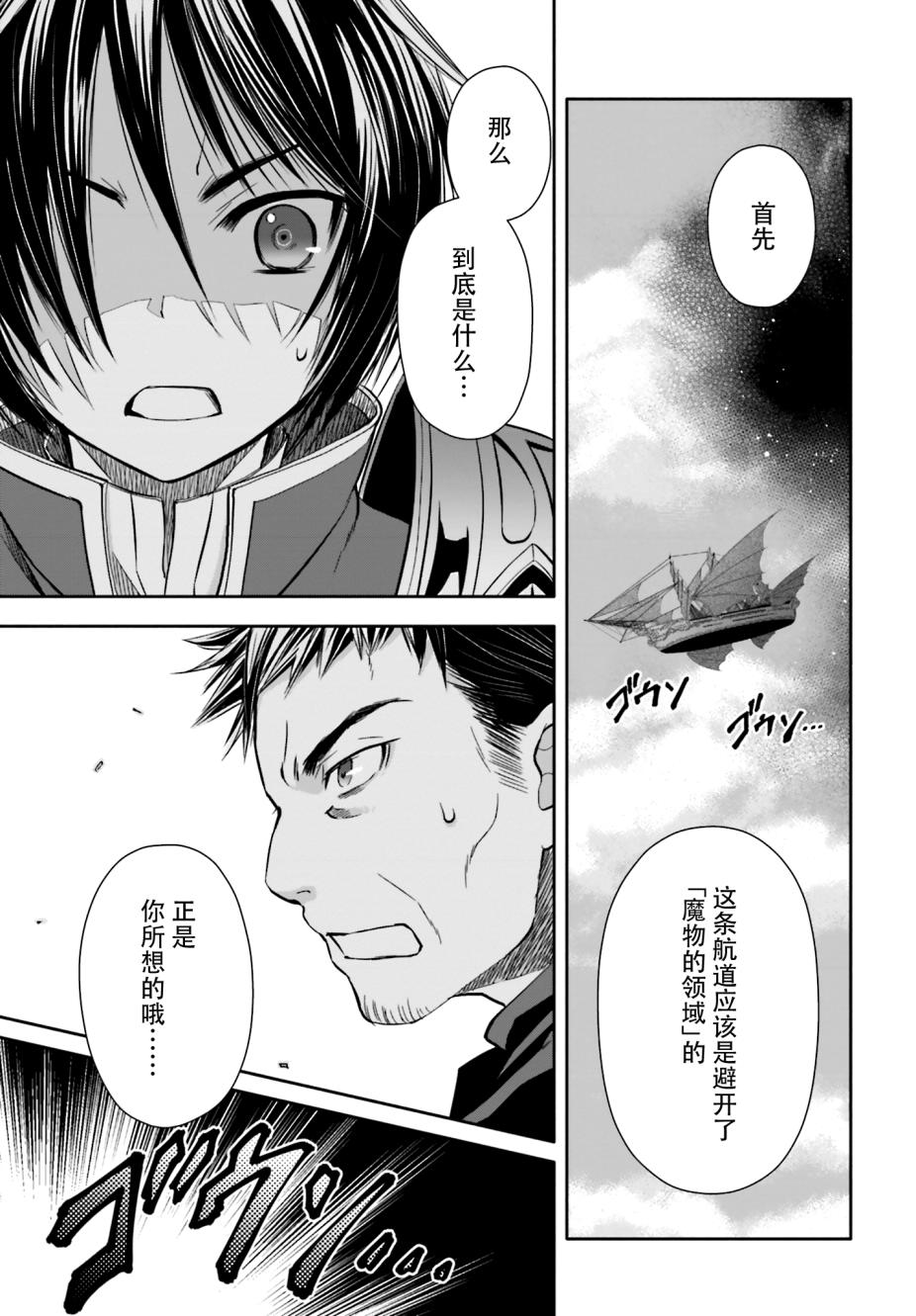 八男？别闹了！ 第8话 飞往王都的魔导飞船 第22页