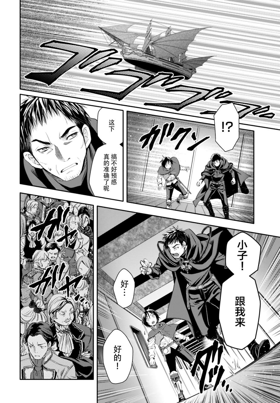 八男？别闹了！ 第8话 飞往王都的魔导飞船 第23页