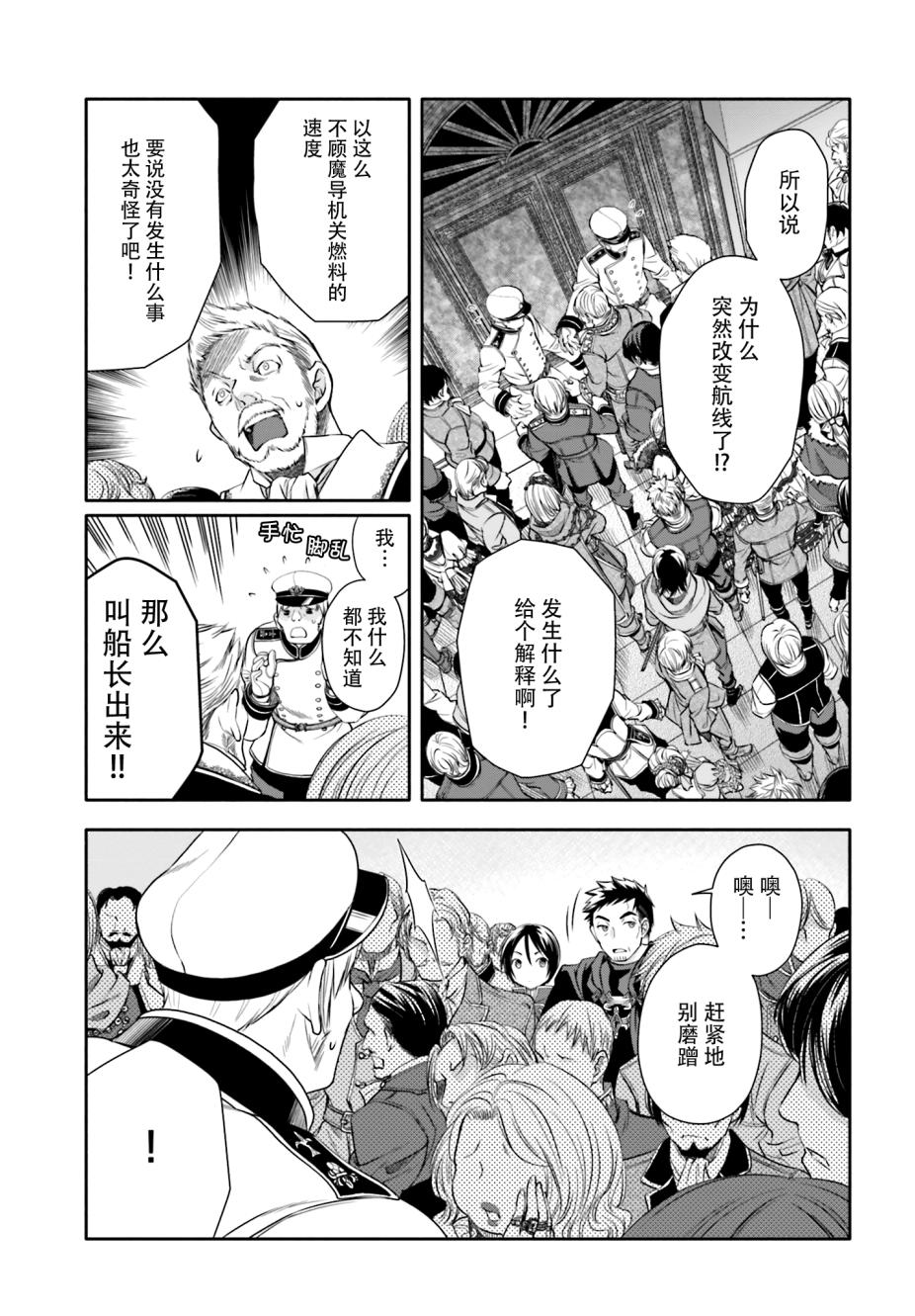 八男？别闹了！ 第8话 飞往王都的魔导飞船 第24页