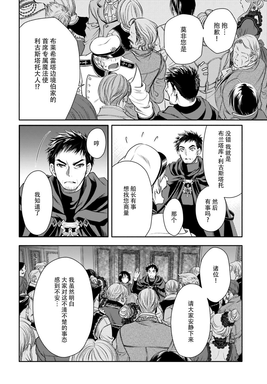 八男？别闹了！ 第8话 飞往王都的魔导飞船 第25页
