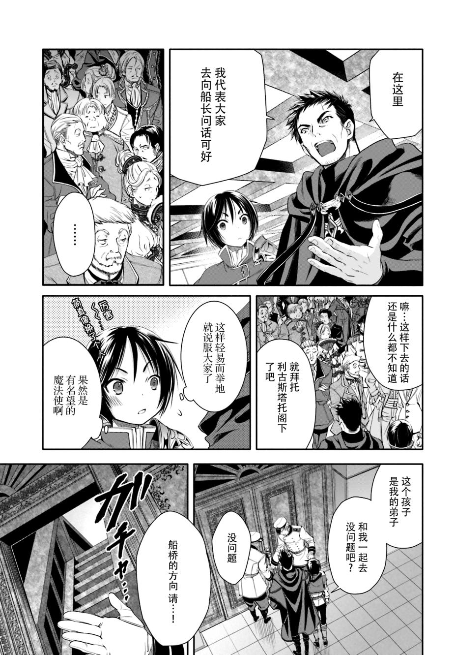 八男？别闹了！ 第8话 飞往王都的魔导飞船 第26页