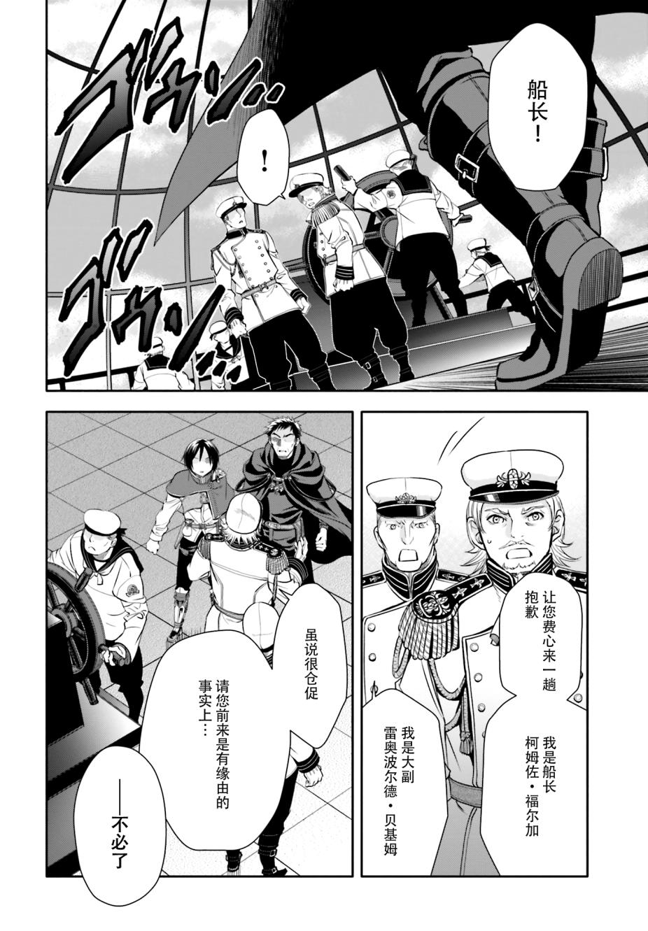 八男？别闹了！ 第8话 飞往王都的魔导飞船 第27页