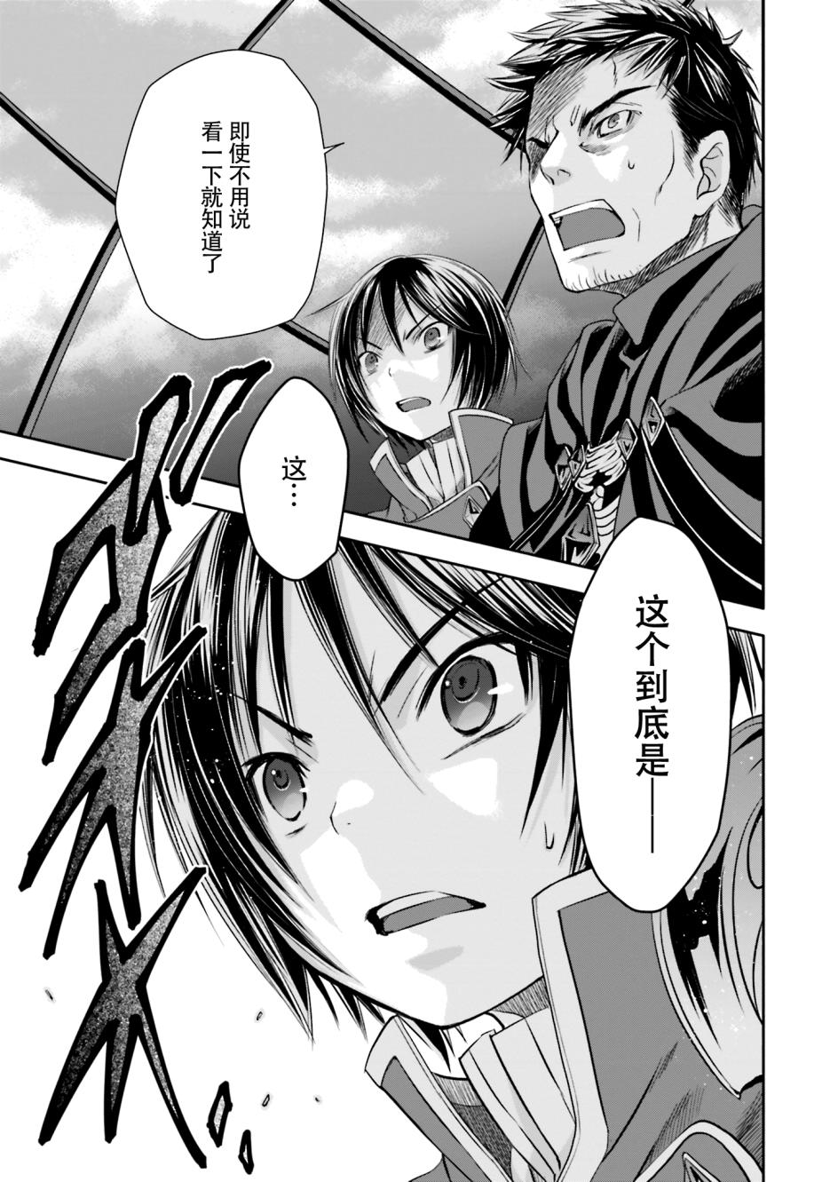 八男？别闹了！ 第8话 飞往王都的魔导飞船 第28页