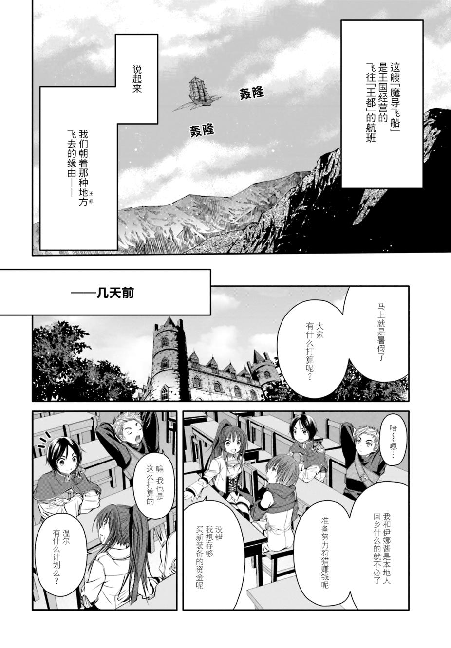 八男？别闹了！ 第8话 飞往王都的魔导飞船 第3页